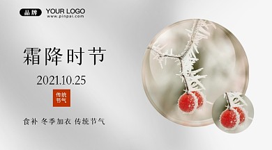 中国传统节气霜降摄影图手机横图海报