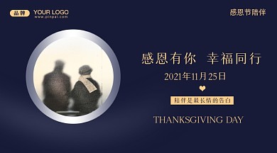 感恩节感谢有你摄影图手机横图海报
