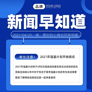 新闻资讯蓝色简约手机海报Pro