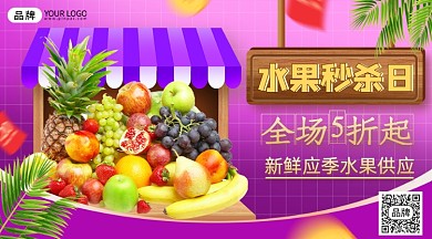 新鲜水果店铺热销摄影图海报