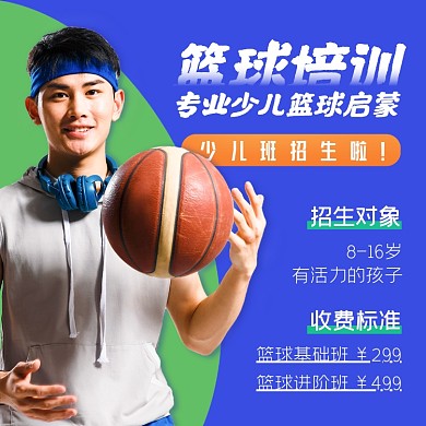篮球培训班男性老师拿球摄影图海报