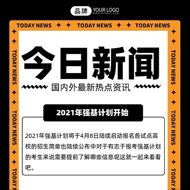 今日新闻资讯黑色手机海报Pro