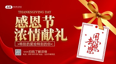 感恩节促销爱心摄影图海报
