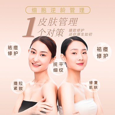 医美微整形皮肤管理美女模特摄影图海报