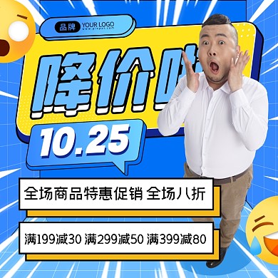 降价优惠促销摄影图海报