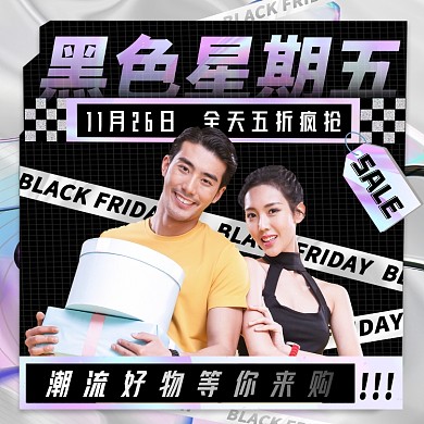黑色星期五男性女性礼盒酸性摄影图海报