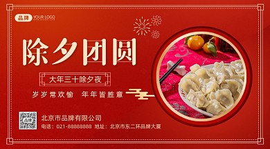 除夕团圆传统节日摄影图海报