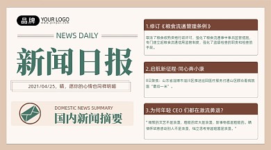 新闻日报热点摘要手机海报Pro