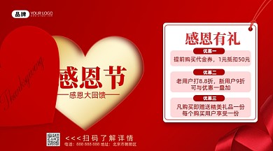 感恩节促销爱心摄影图海报