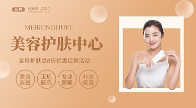 护肤品秒杀促销活动摄影图手机横图海报