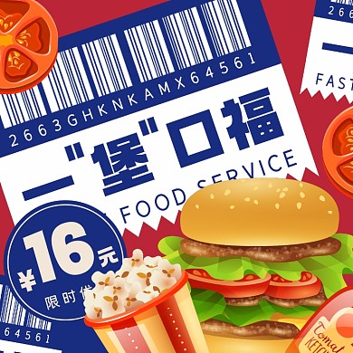 汉堡快餐美食摄影图海报