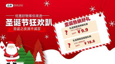 圣诞节促销圣诞礼物摄影图海报