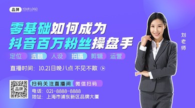 如何成为抖音百万粉丝操盘手横图海报