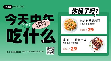 午餐西餐推荐绿色创意手机海报Pro