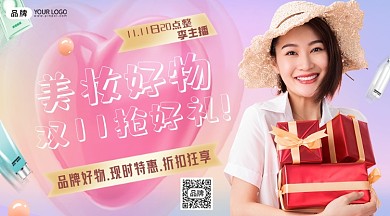 美妆双十一促销女性摄影图海报