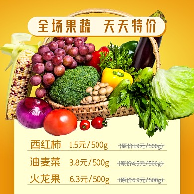 水果蔬菜特价秒杀摄影图海报