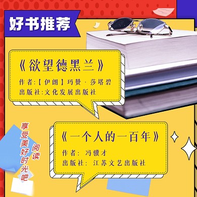 好书推荐书本上放眼镜摄影图海报