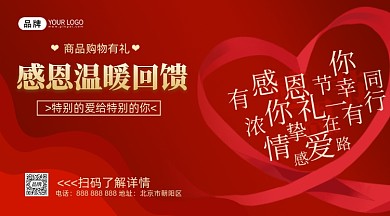 感恩节促销爱心摄影图海报