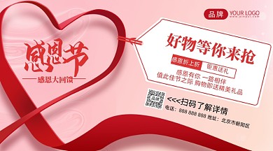 感恩节促销爱心摄影图海报