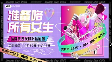 美妆节化妆品促销酸性摄影图海报