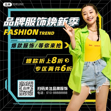 潮流服饰优惠促销摄影图海报