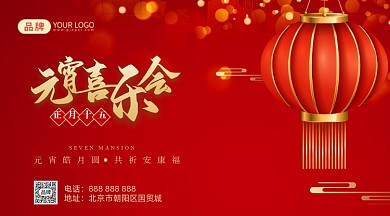 元宵节灯笼摄影图海报