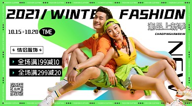 情侣服饰上新促销男性女性摄影图海报