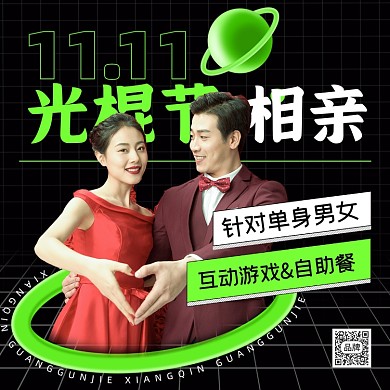 光棍节相亲派对男性女性比心摄影图海报