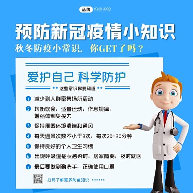 预防新冠疫情知识插画方图