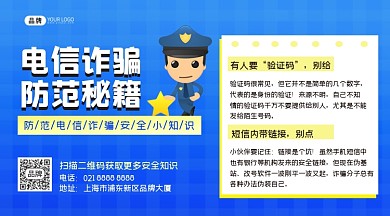 电信诈骗防范秘籍插画横图海报