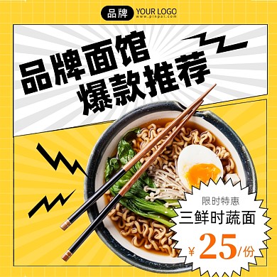 三鲜时蔬面黄色创意手机海报Pro
