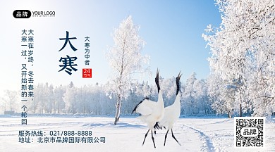 二十四节气大寒节气丹顶鹤横版手机海报