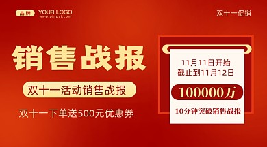 双十一销量冠军摄影图手机横图海报