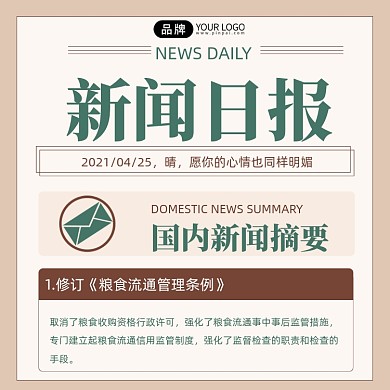 新闻日报热点摘要手机海报Pro