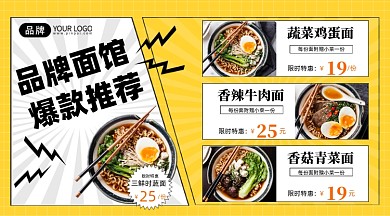 面馆爆款推荐黄色手机海报Pro