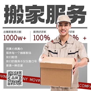 搬家服务摄影图海报