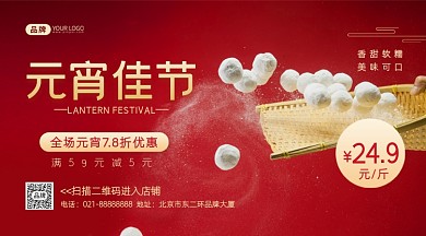 元宵节元宵促销摄影图海报