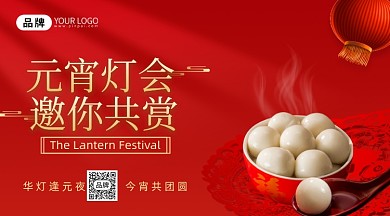 元宵节汤圆摄影图海报