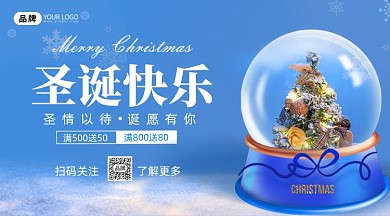 圣诞节促销水晶球摄影图海报