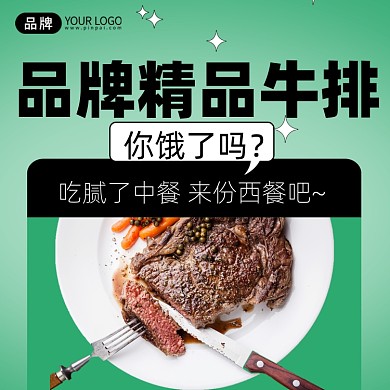 精品牛排绿色创意手机海报Pro