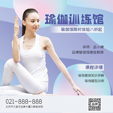瑜伽训练馆方图海报