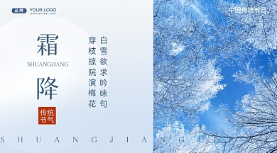 中国传统节气霜降摄影图手机横图海报