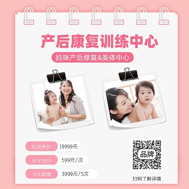 产后康复训练中心营销海报