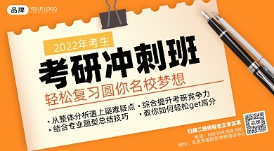 考研培训课程摄影图海报