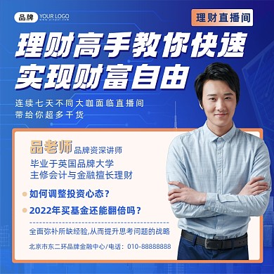 理财直播课堂摄影图海报