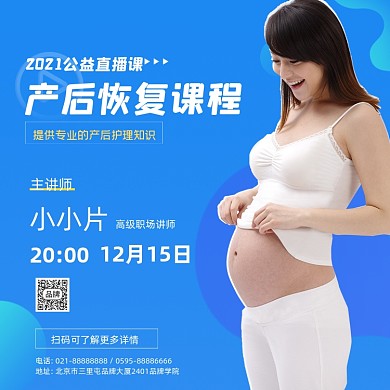 产后恢复课程营销海报