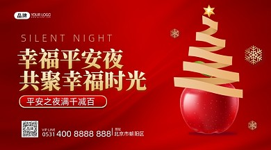 平安夜圣诞节摄影图海报