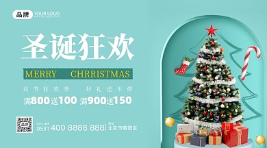 圣诞节促销圣诞礼物摄影图海报