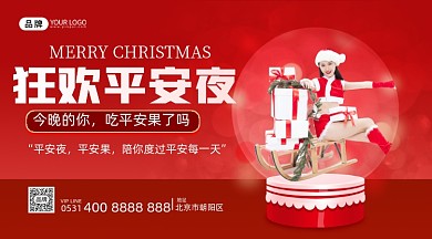 圣诞节平安夜摄影图海报