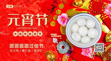 元宵节传统节日摄影图海报